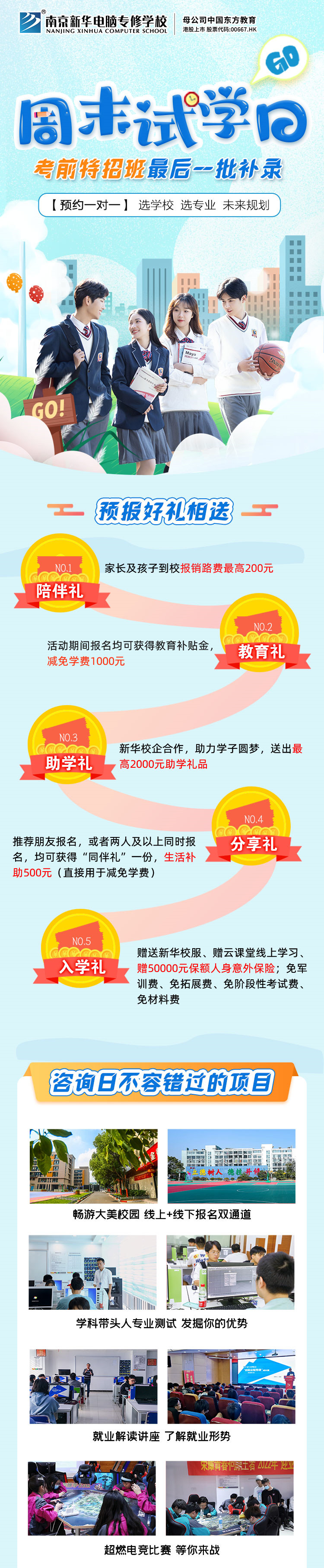 【重要提醒】南京新華考前特招班最后一批補錄開始啦！