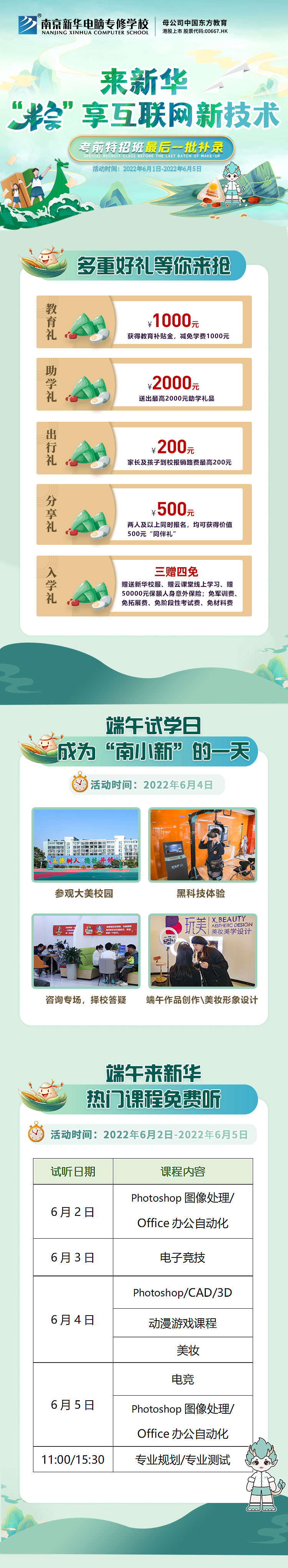 “粽”情端午，相約南京新華