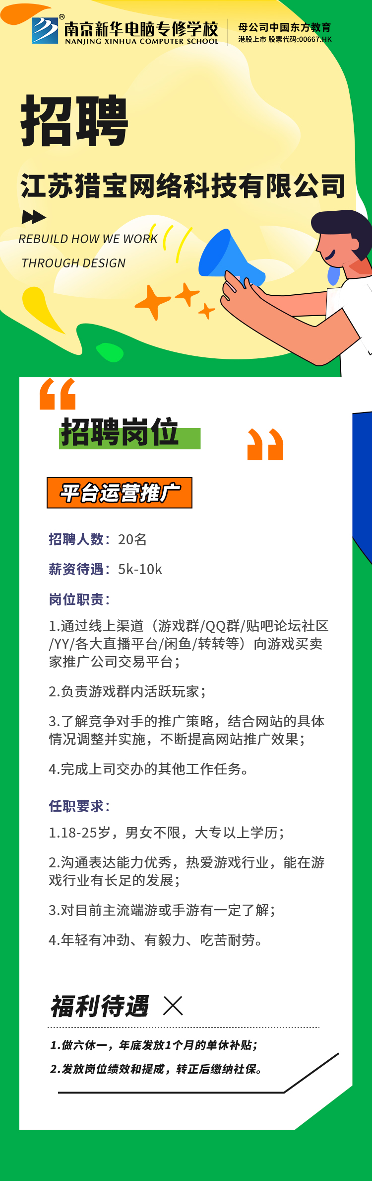 招賢納士，“職”等你來！