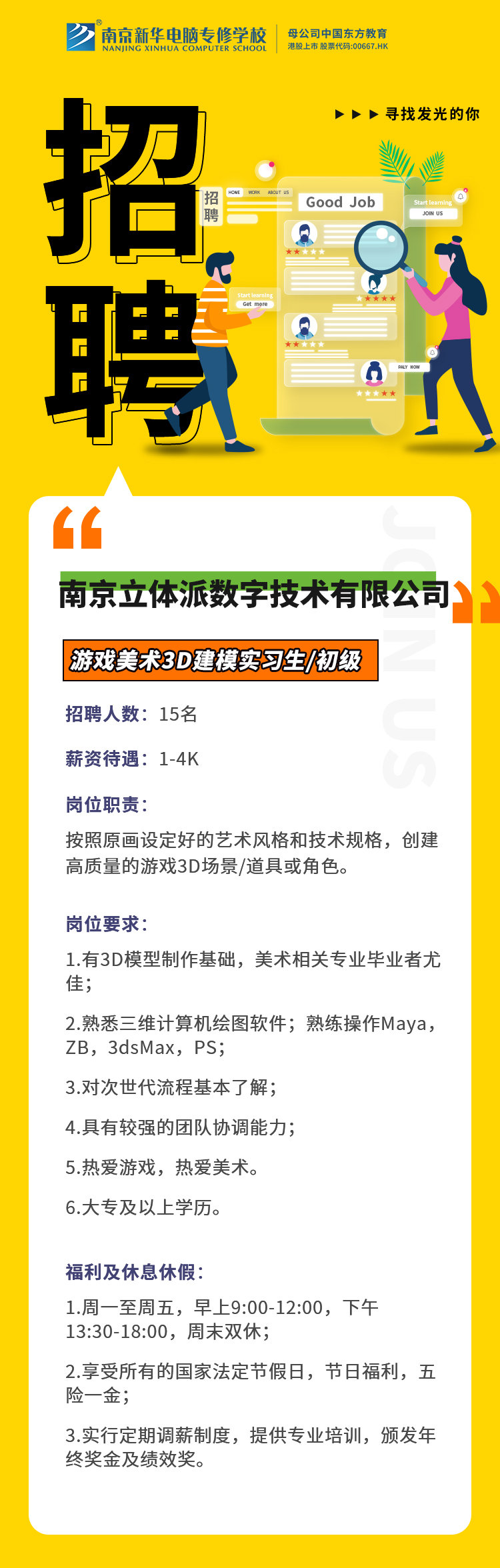 招賢納士，“職”等你來！