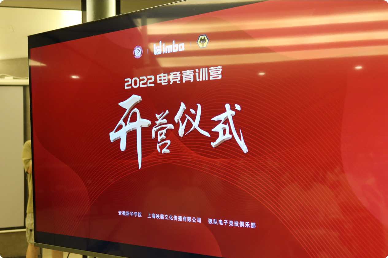 “玩轉(zhuǎn)熱愛，競無止境”|新華互聯(lián)網(wǎng)科技2022電競青訓(xùn)營正式開營！