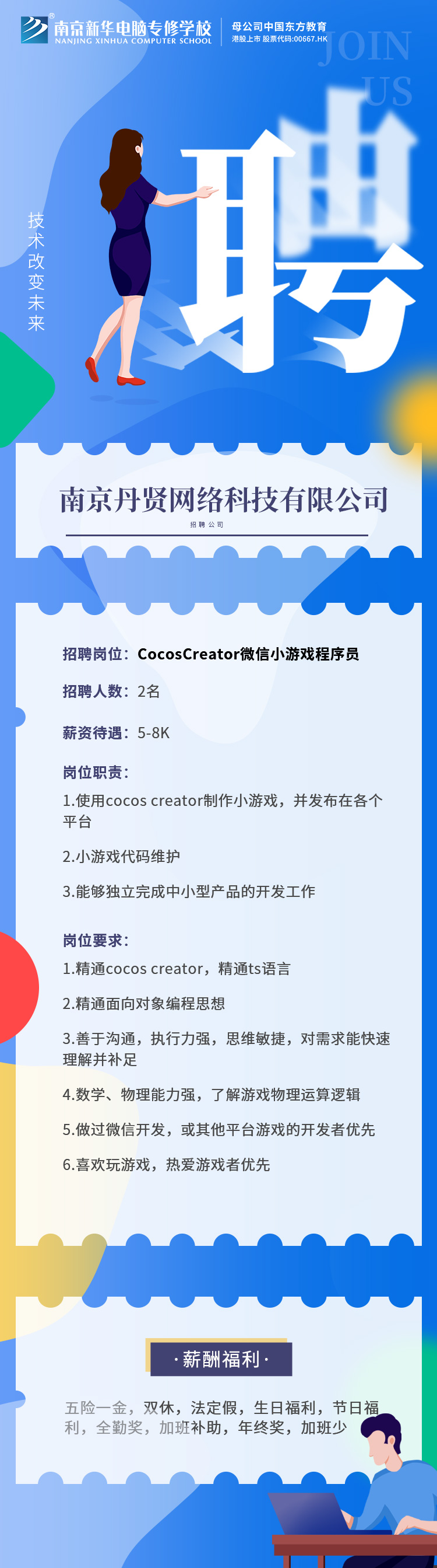 招賢納士，“職”等你來！