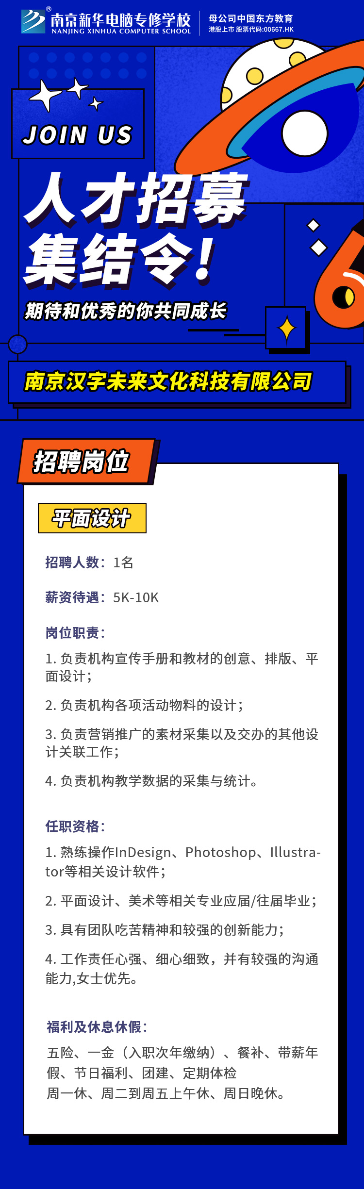 招賢納士，“職”等你來！