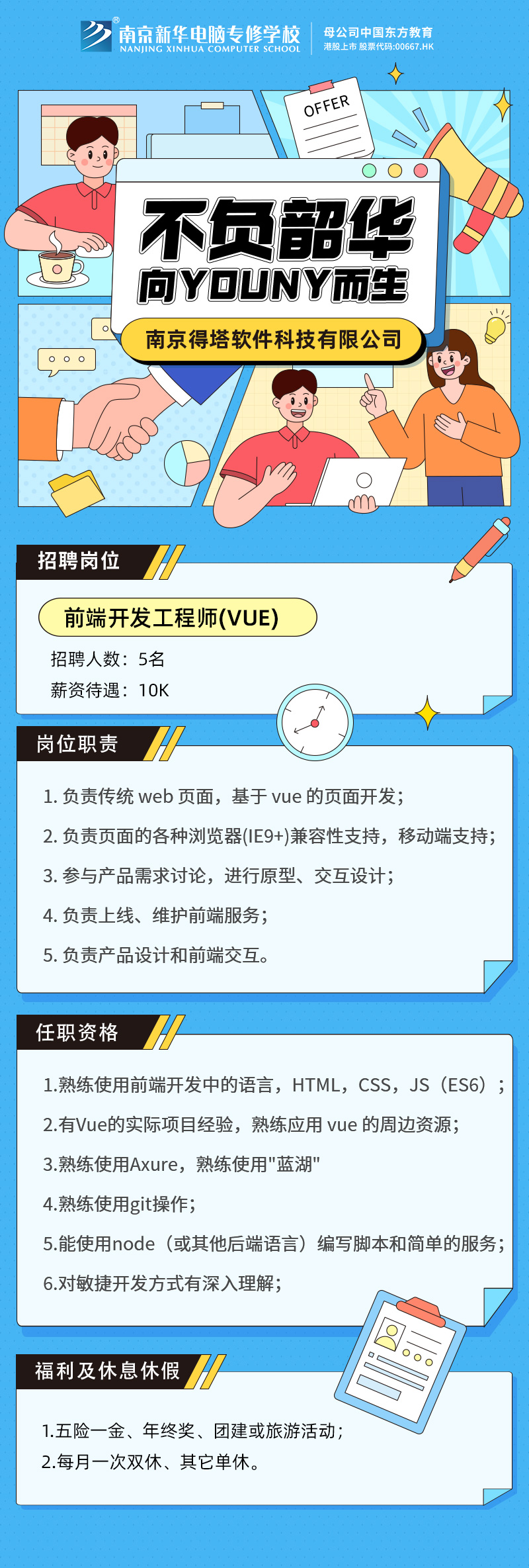招賢納士，“職”等你來！