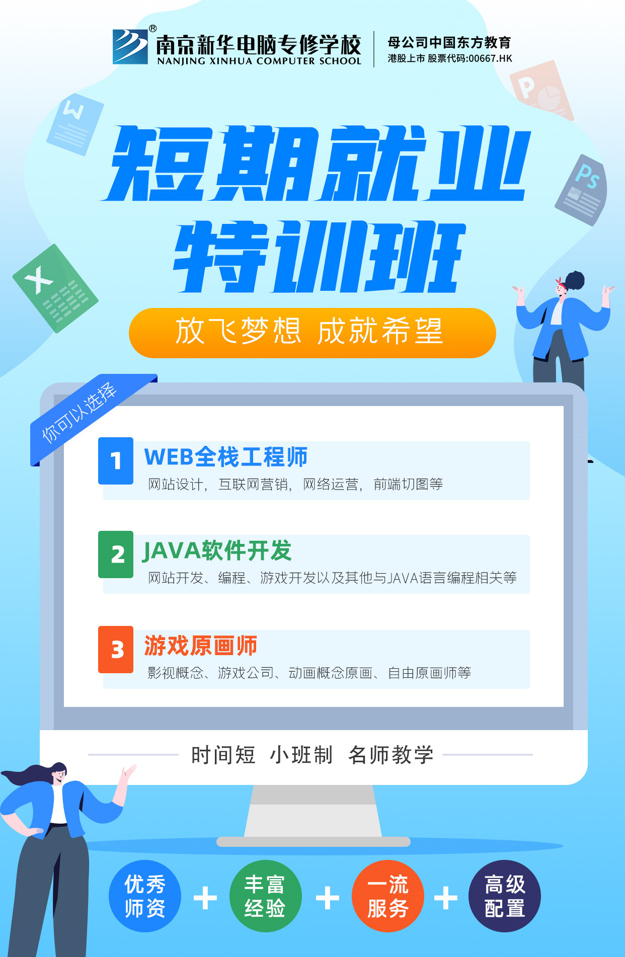 關(guān)于短期技能培訓(xùn)班，你想要的都在這里