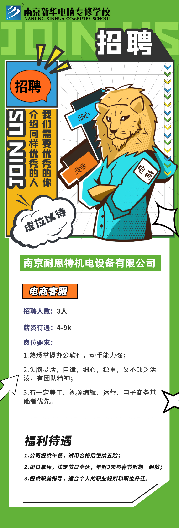 招賢納士，“職”等你來！