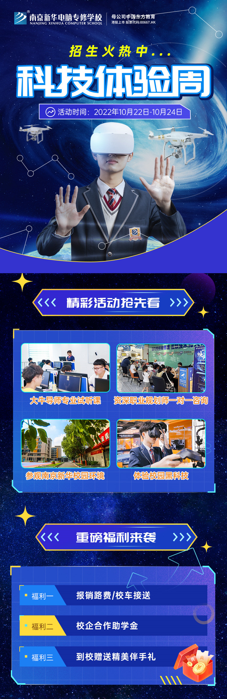 南京新華科技體驗周，帶你感受科學的魅力！
