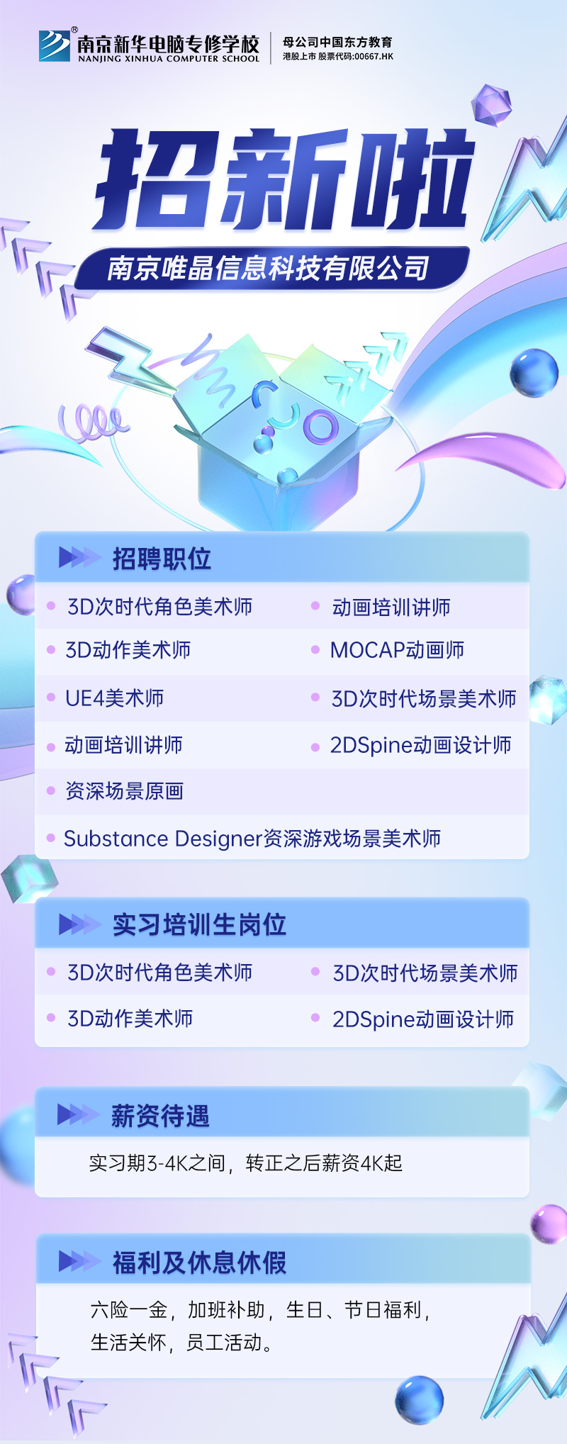 招賢納士，“職”等你來！