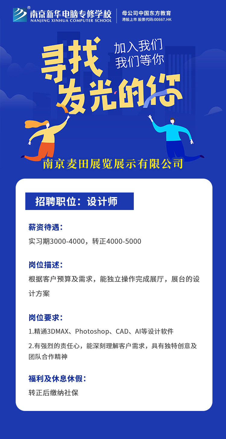 招賢納士，“職”等你來！