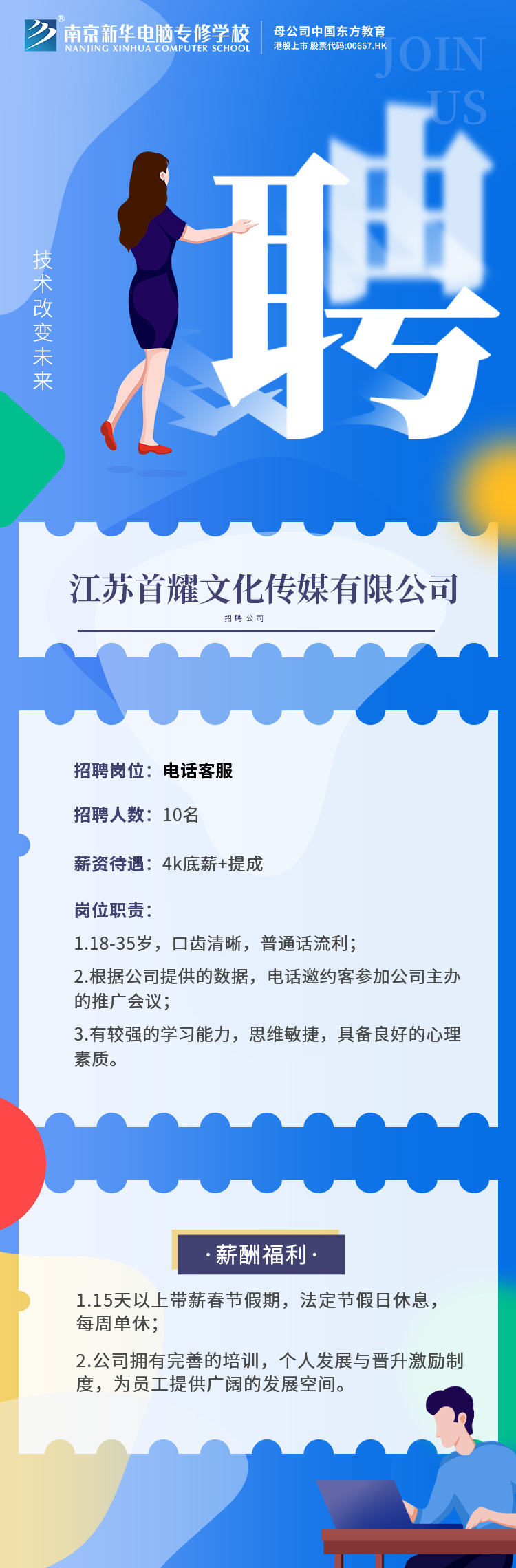 招賢納士，“職”等你來！
