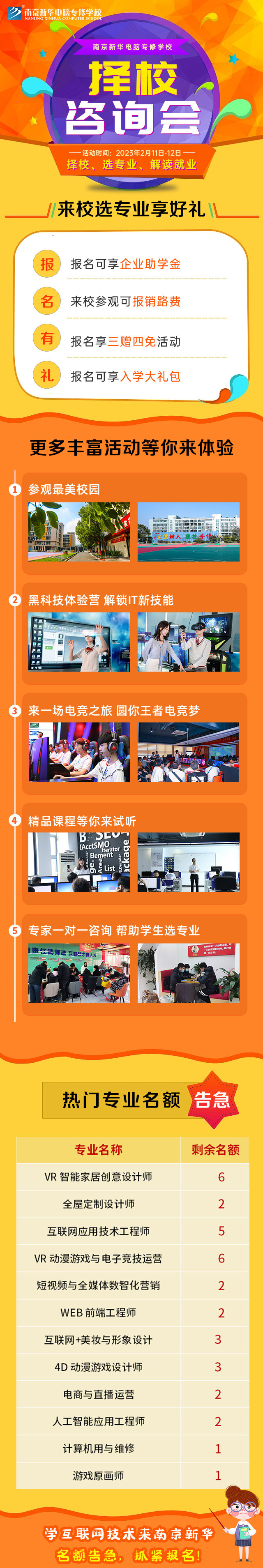 擇校咨詢會，南京新華邀你來參加！
