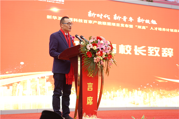 校企共建育“雙高”精英，新華教育培大國(guó)工匠