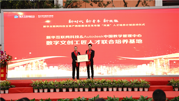 校企共建育“雙高”精英，新華教育培大國(guó)工匠