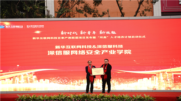 校企共建育“雙高”精英，新華教育培大國(guó)工匠