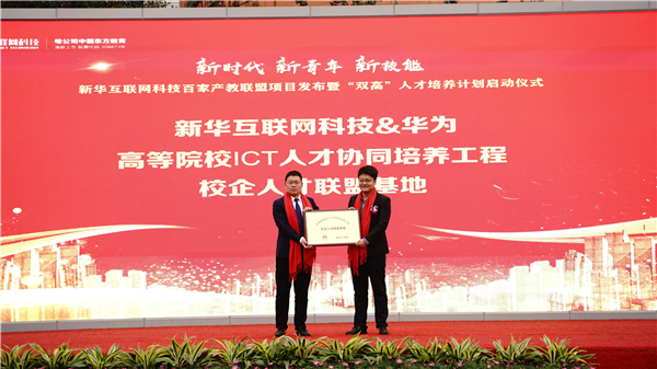校企共建育“雙高”精英，新華教育培大國(guó)工匠