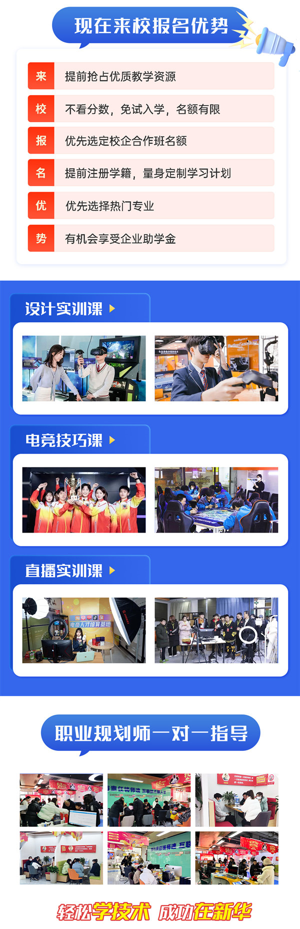 把握招生新方向，南京新華技術(shù)特長生報名選拔中