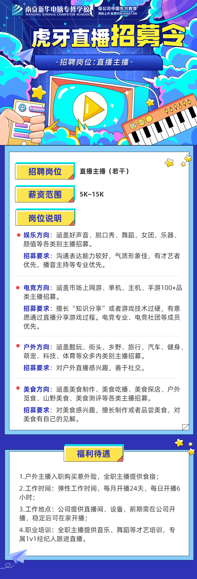 招賢納士，“職”等你來！