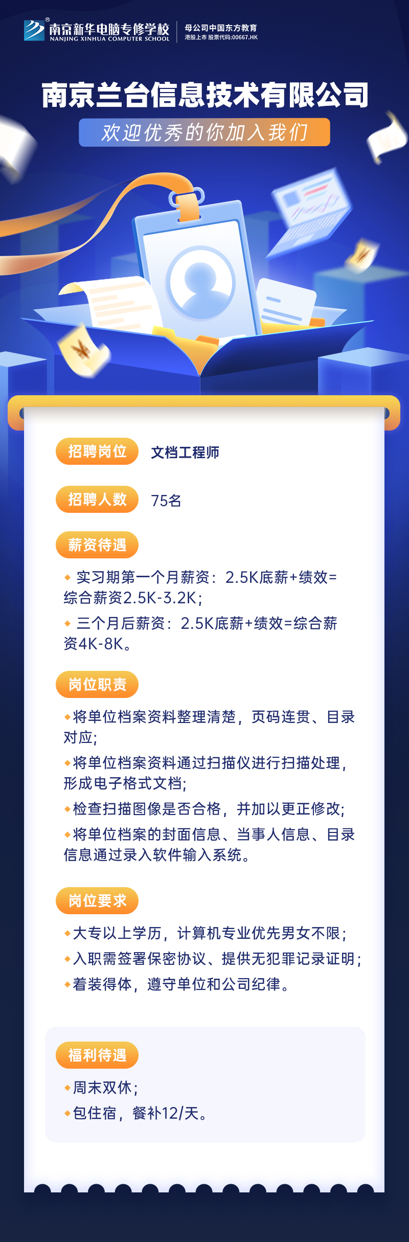 招賢納士，“職”等你來(lái)！
