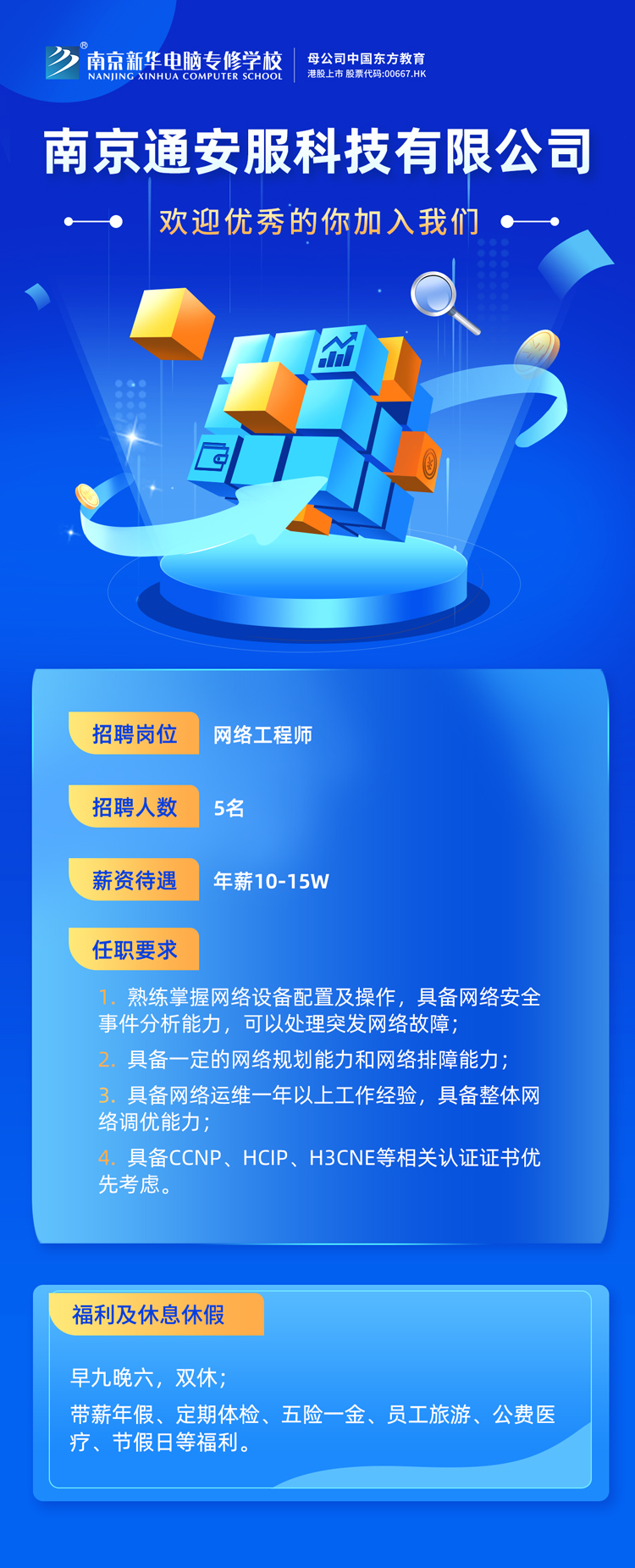 招賢納士，“職”等你來！