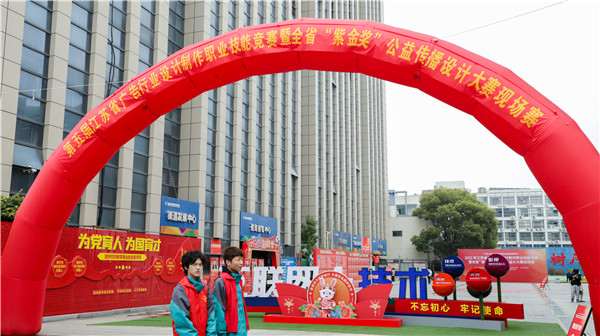 2022年江蘇省廣告行業(yè)設(shè)計(jì)制作職業(yè)技能競(jìng)賽暨全省“紫金獎(jiǎng)”公益?zhèn)鞑ピO(shè)計(jì)大賽在南京新華隆重舉行！