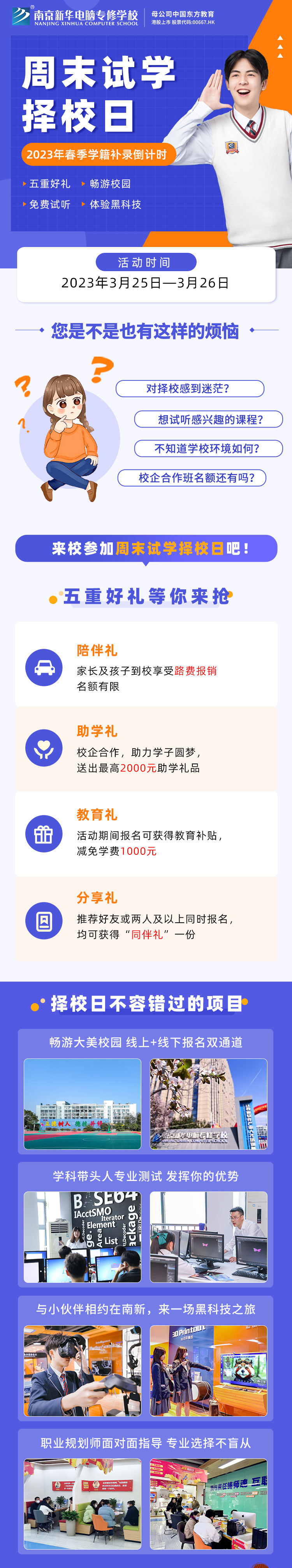 南京新華周末試學(xué)擇校日，只等你來！