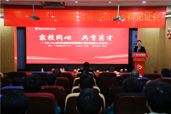 家校同心，共育英才| 南京新華3ds max階段課程結(jié)課答辯分享會暨家長見證會