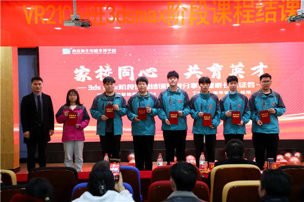 家校同心，共育英才| 南京新華3ds max階段課程結(jié)課答辯分享會暨家長見證會