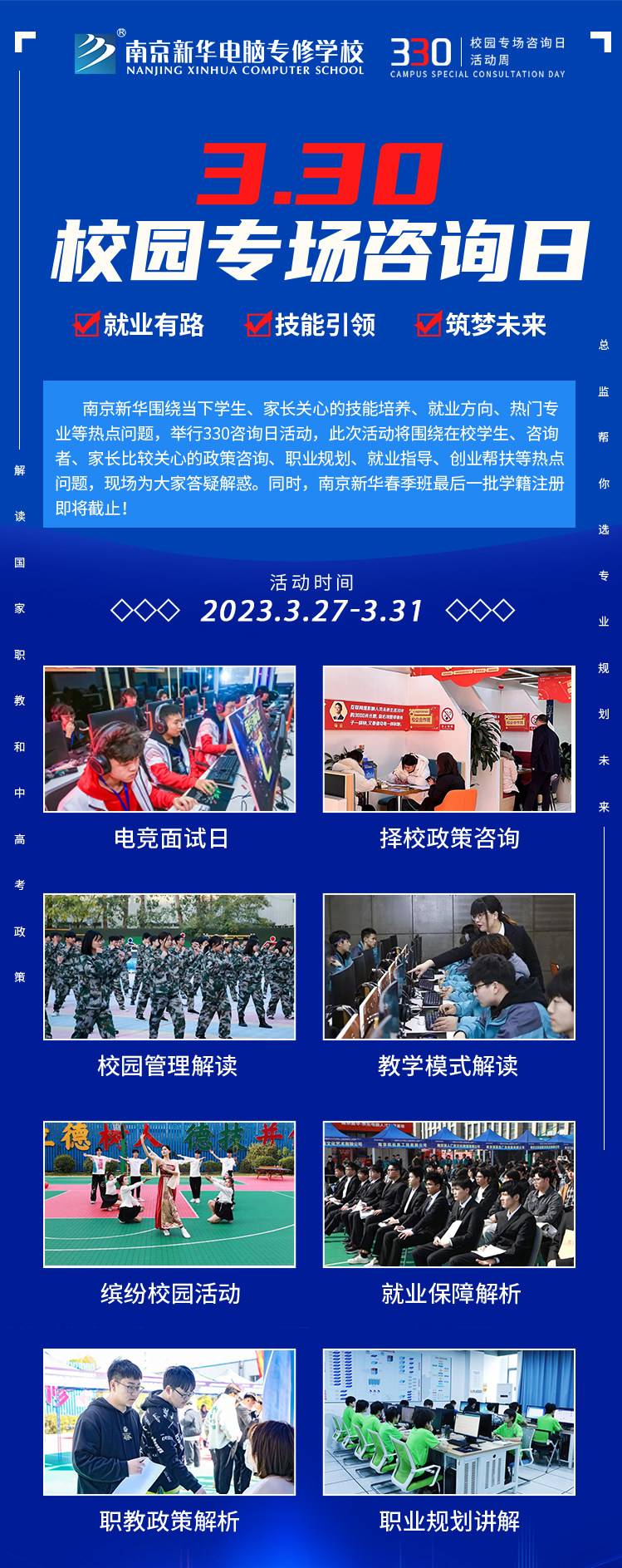 為你而來|南京新華330專場咨詢?nèi)照谶M(jìn)行中！