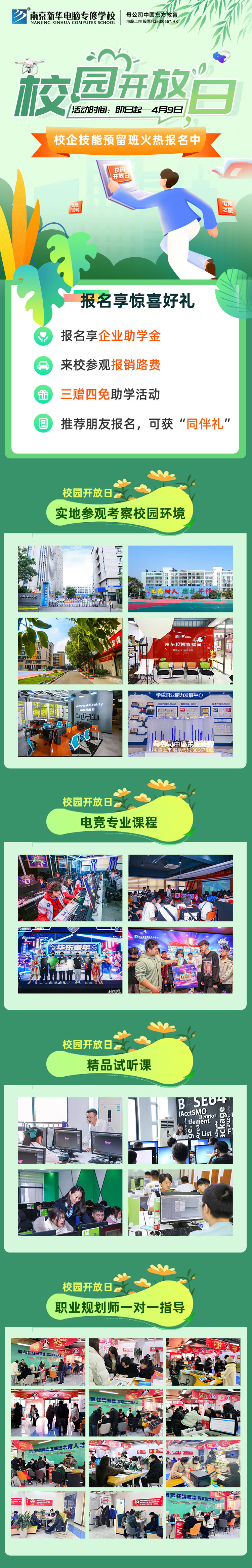 清明校園開放日，帶著夢(mèng)想游新華
