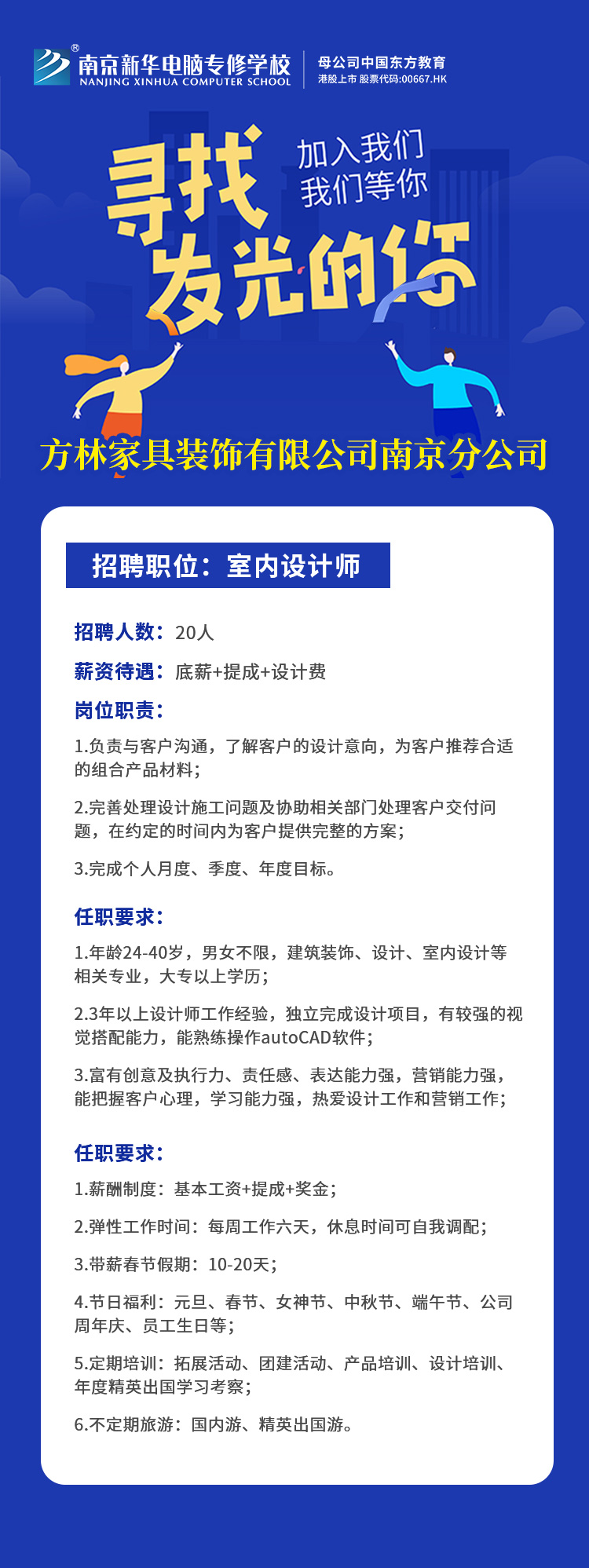 招賢納士，“職”等你來！