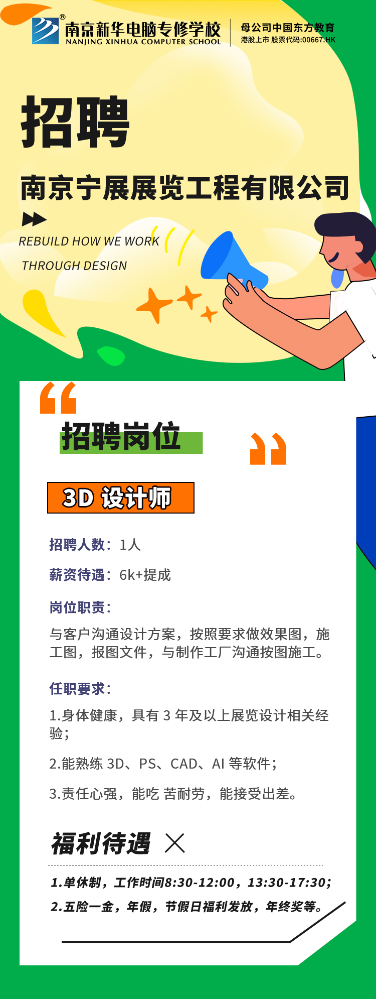 招賢納士，“職”等你來！