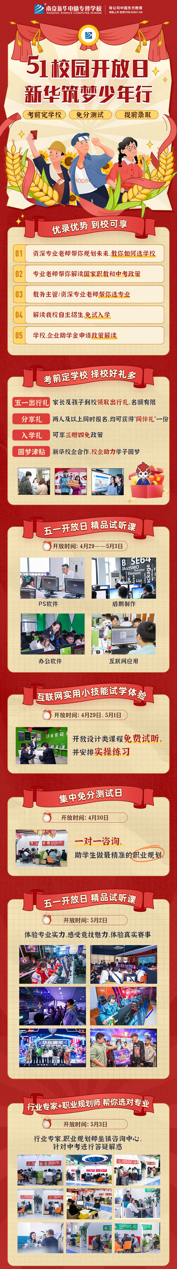 五一校園開放日，新華筑夢少年行