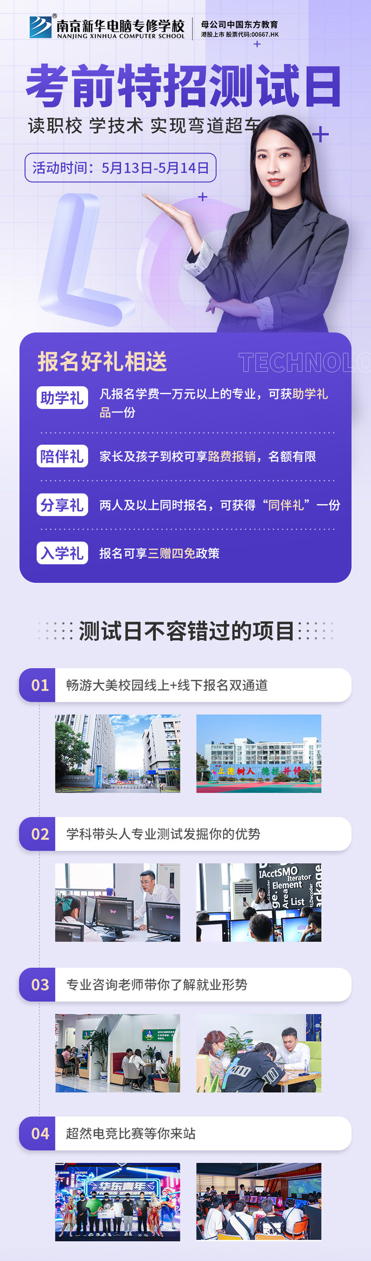 周末體驗(yàn)營(yíng)|南京新華考前特招測(cè)試日開始啦！