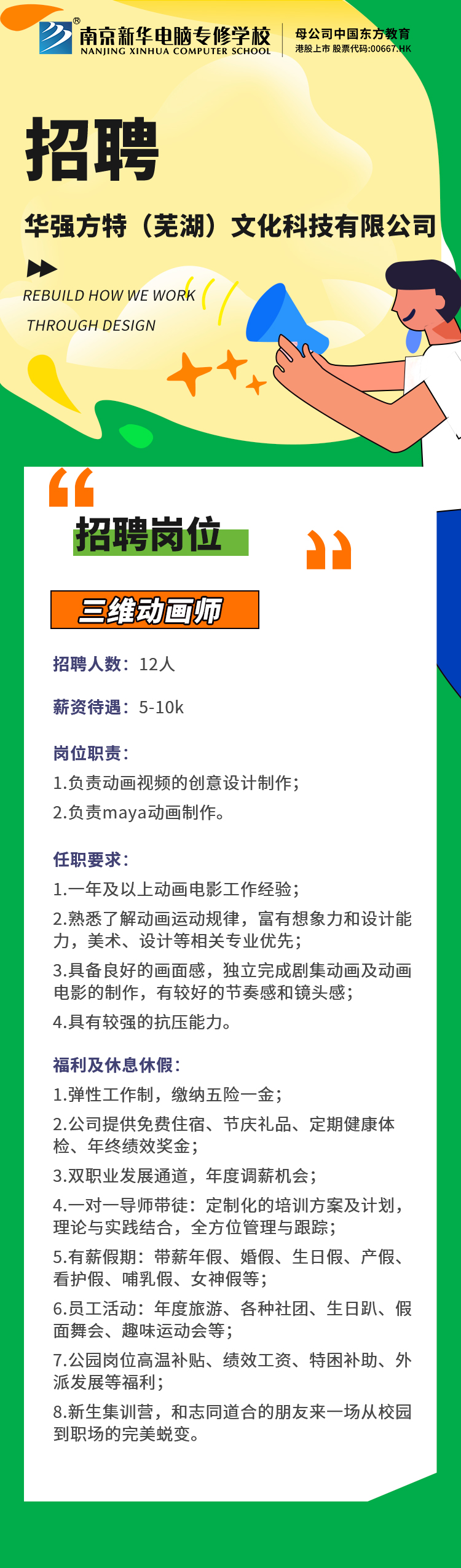 招賢納士，“職”等你來！