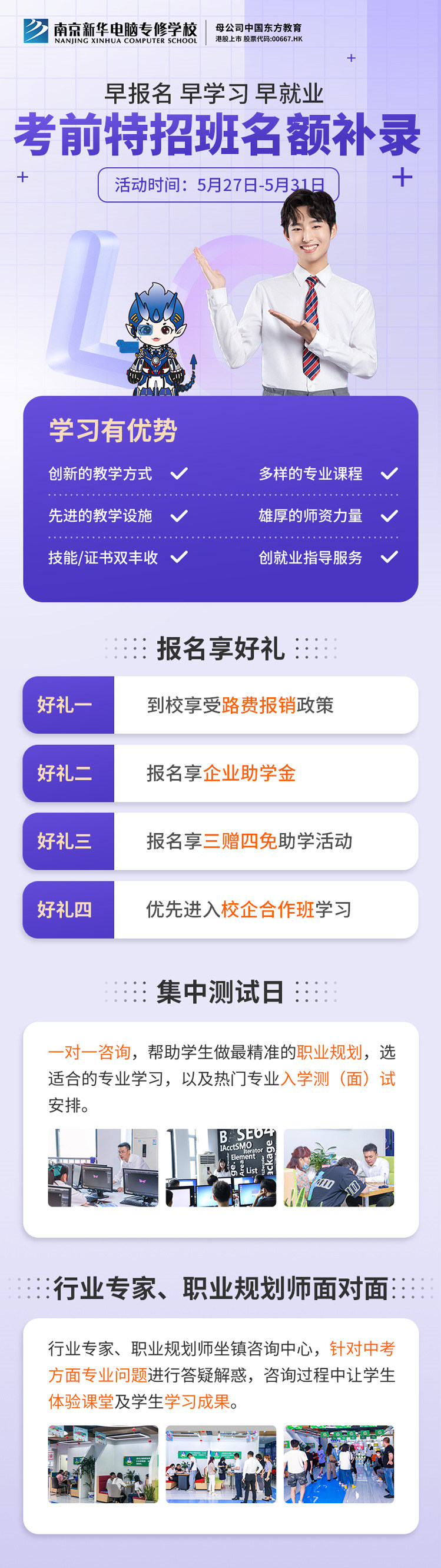 南京新華電腦專修學?？记疤卣邪嗝~補錄正在進行中！