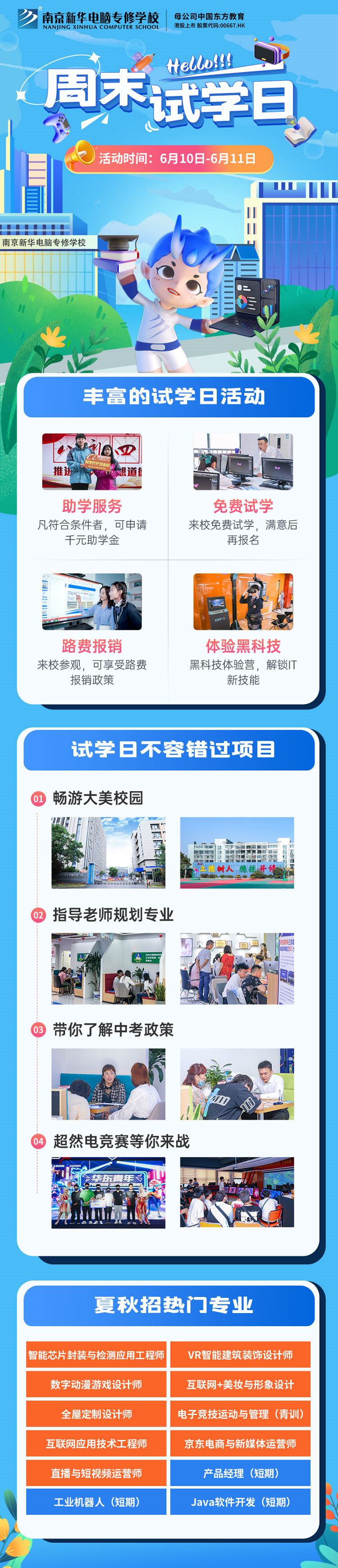 南京新華周末試學日，等你來參與！
