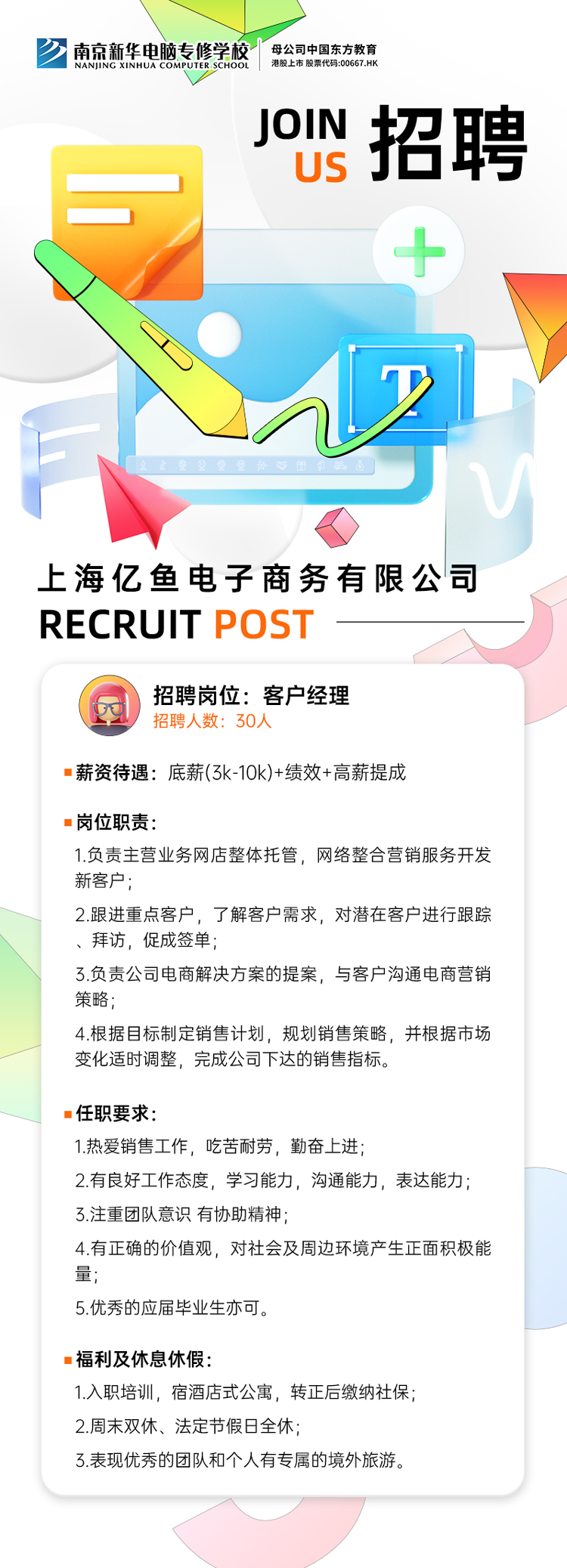 招賢納士，“職”等你來！