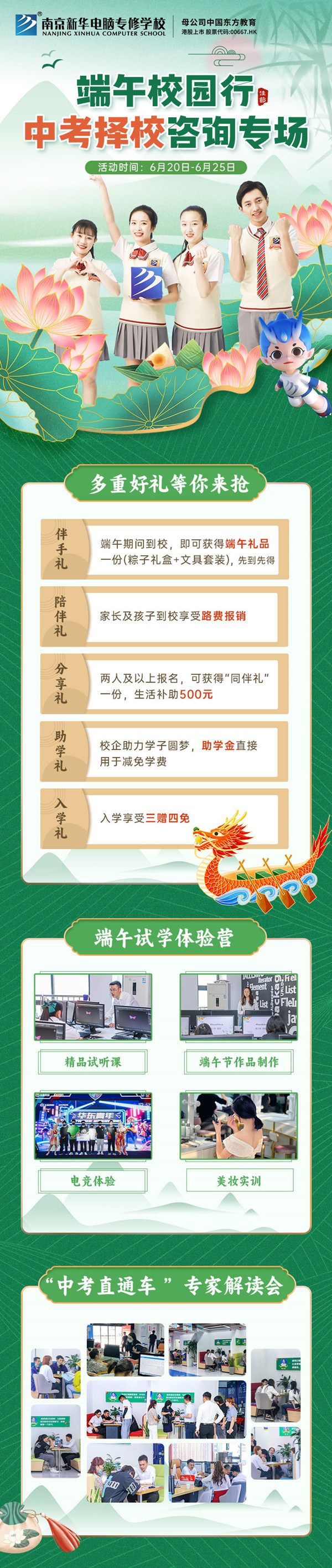 端午校園行，中考擇校咨詢專場等你來！