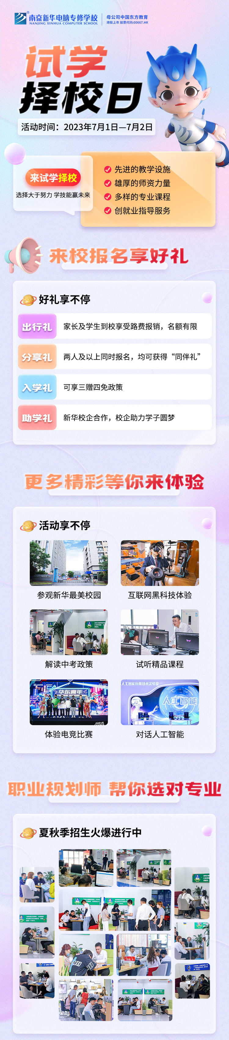 把握擇校好時(shí)機(jī)，南京新華試學(xué)擇校日不容錯(cuò)過(guò)！