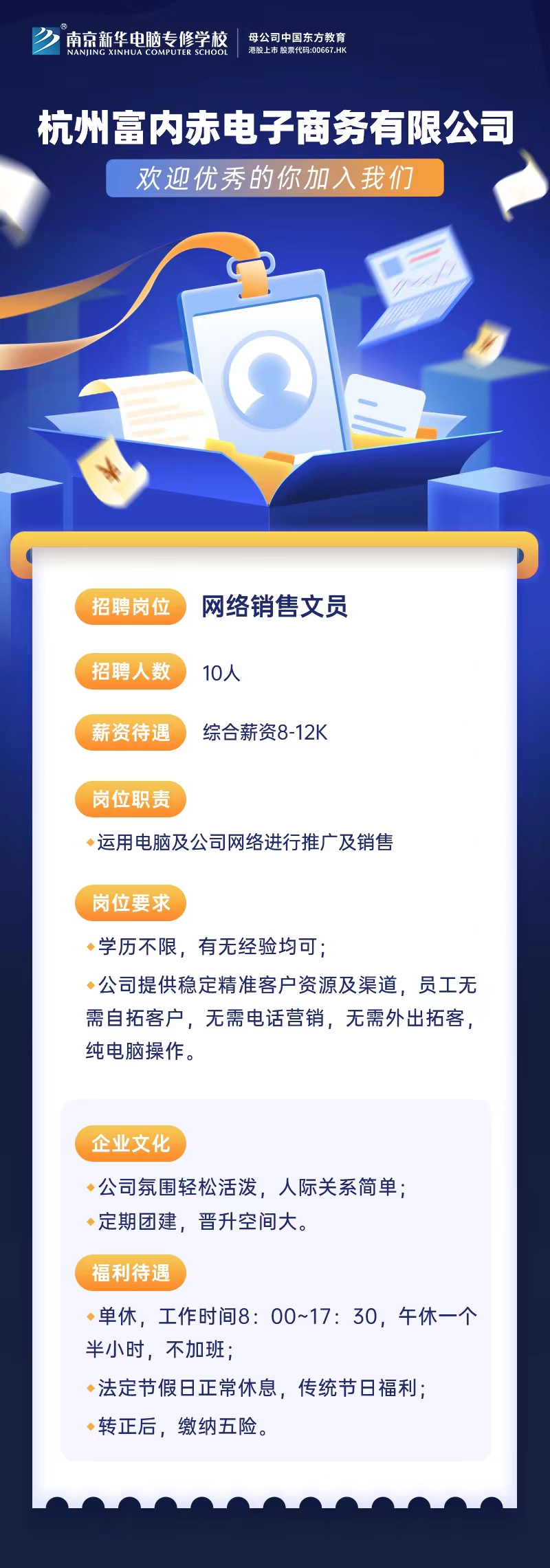招賢納士，“職”等你來！