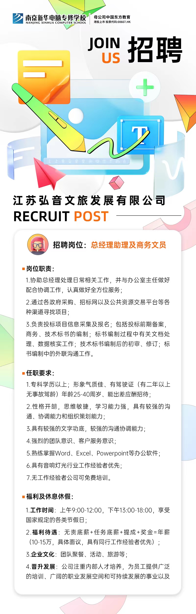招賢納士，“職”等你來！