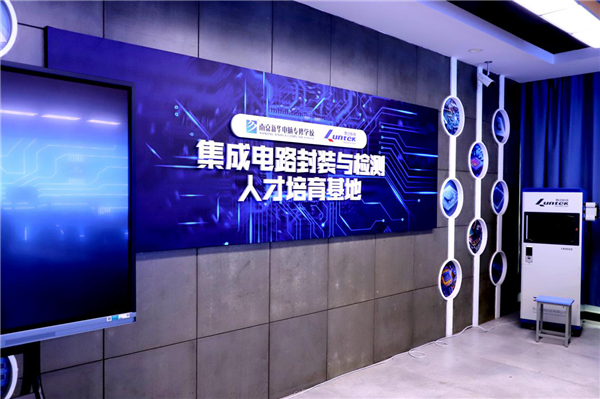 南京新華電腦專修學(xué)校智能芯片封裝與檢測(cè)新<a href=http://njxh.cn target=_blank class=infotextkey>專業(yè)</a>正式發(fā)布！