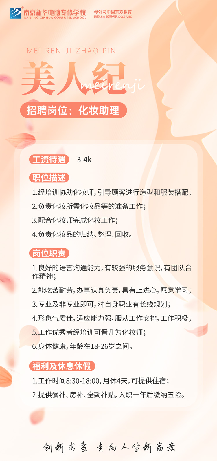 招賢納士，“職”等你來！