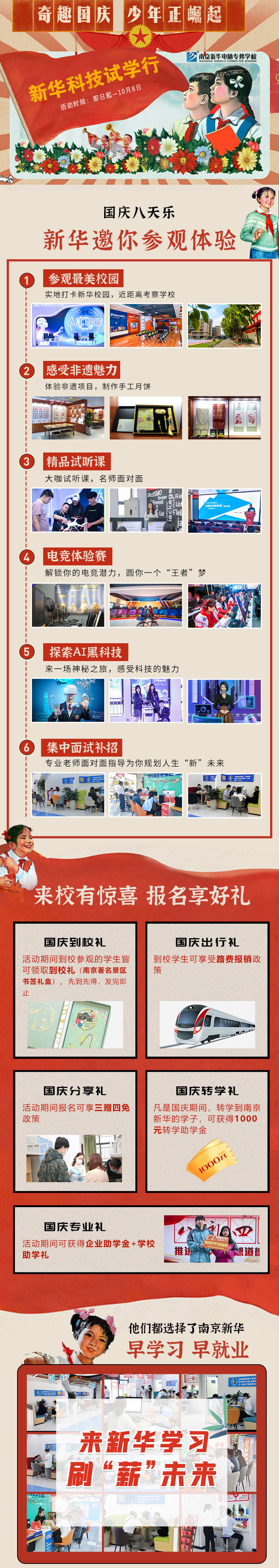新華科技試學(xué)行|奇趣國(guó)慶，少年正崛起