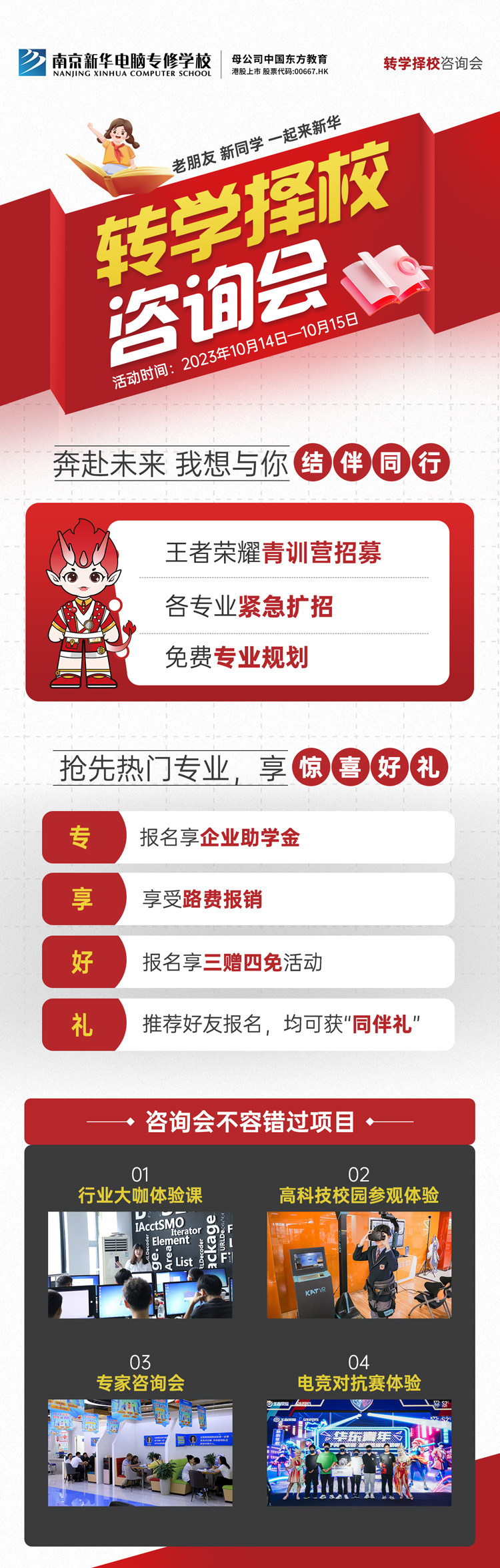 擇校咨詢會(huì)｜南京新華現(xiàn)場(chǎng)招生，面對(duì)面解決擇校難題! 