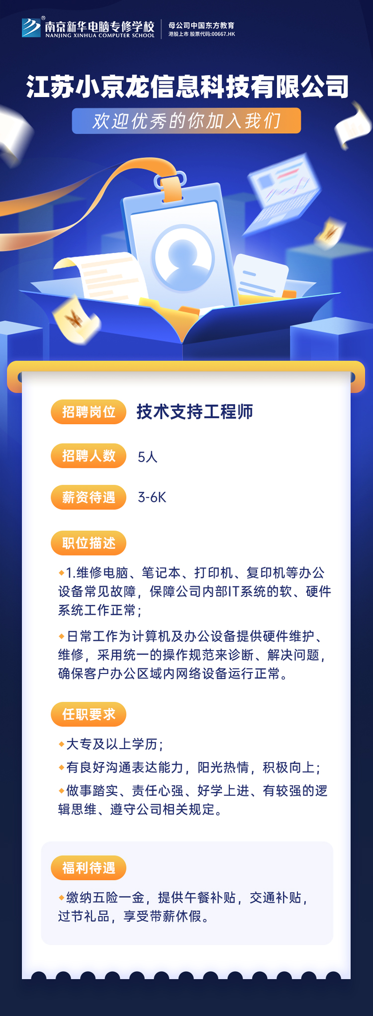 招賢納士，“職”等你來！
