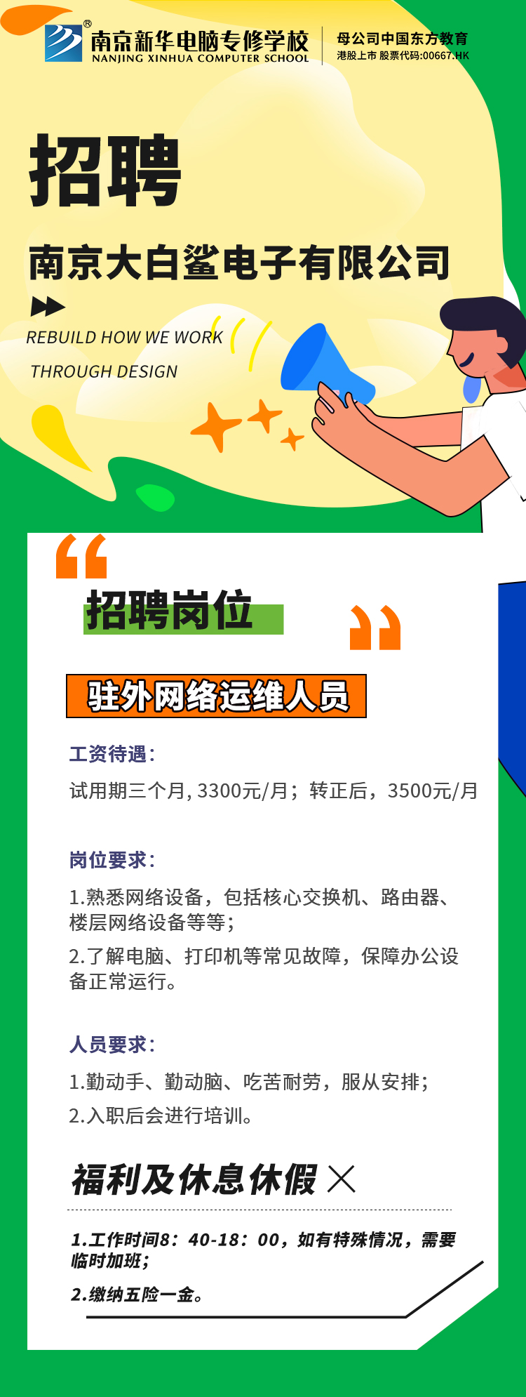 招賢納士，“職”等你來！