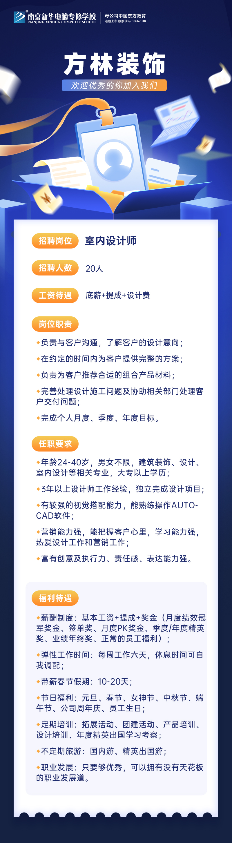 招賢納士，“職”等你來！