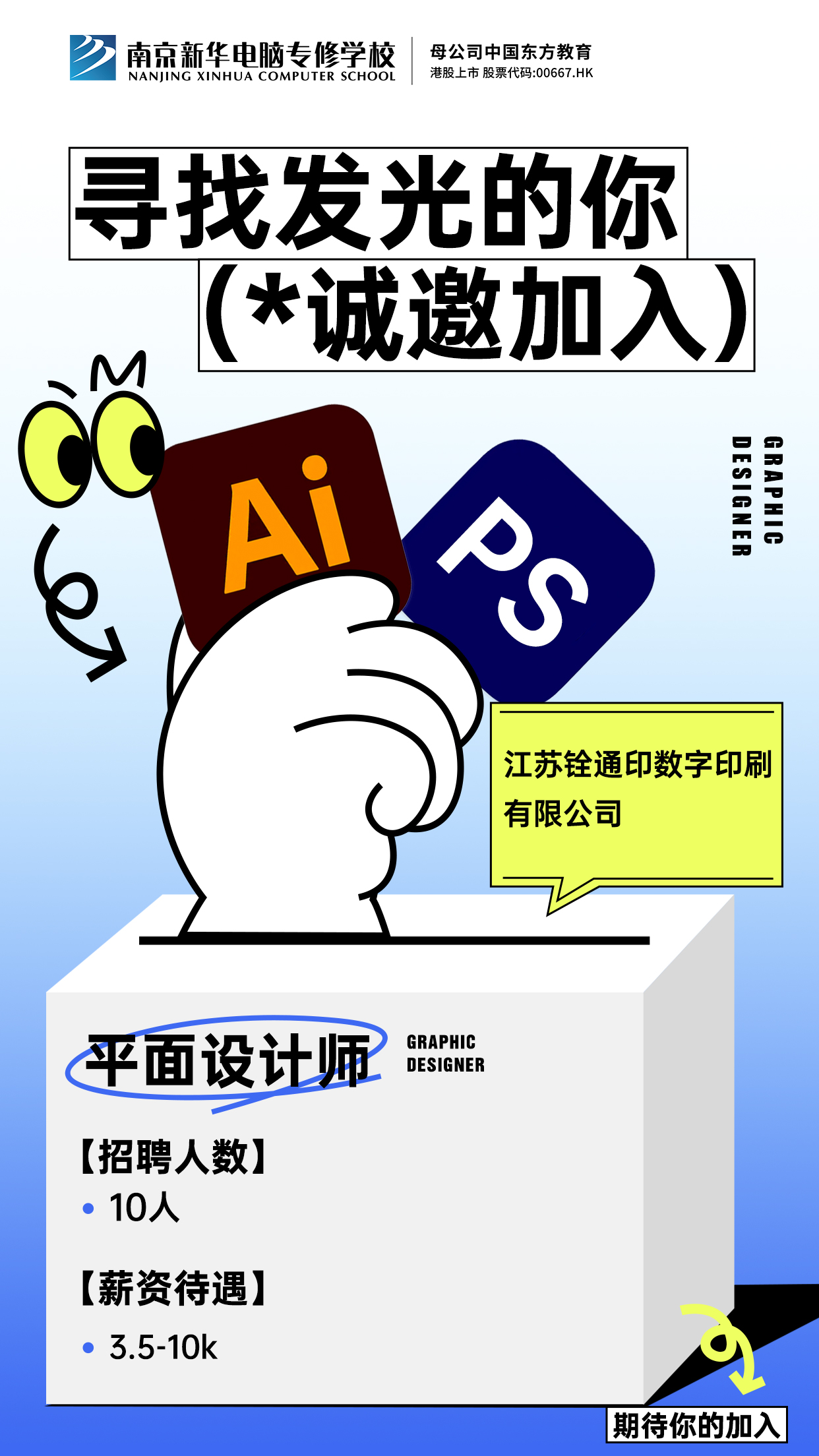 招賢納士，“職”等你來！