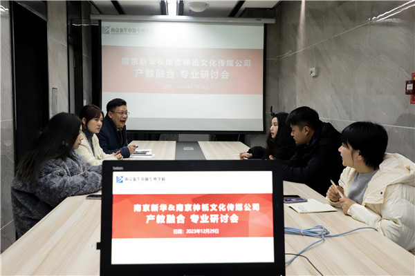 產(chǎn)教融合，共謀發(fā)展|南京新華電腦專修學(xué)校召開<a href=http://njxh.cn target=_blank class=infotextkey>專業(yè)</a>分析研討會(huì)